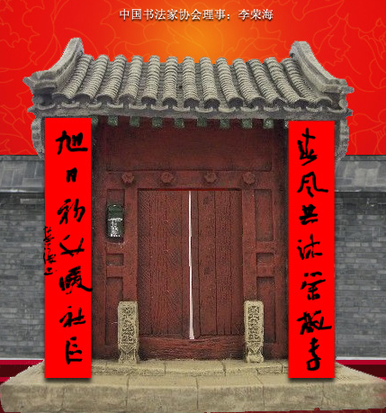 百位著名书法家网上送春联